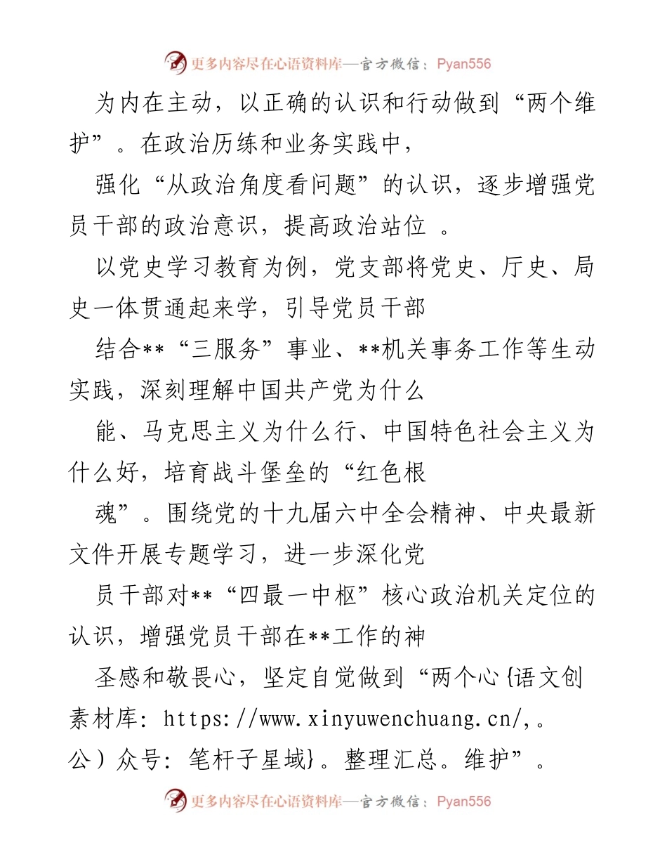[工作总结] 党支部 - 局财务办公室党支部党建工作总结.docx_第2页