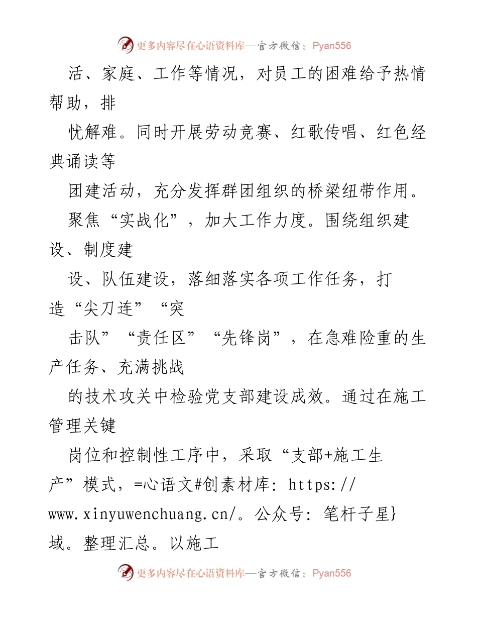 [工作总结] 党支部建设 - 东莞党支部：践行党建引领，推动水环境治理与生态修复工程发展.docx_第2页