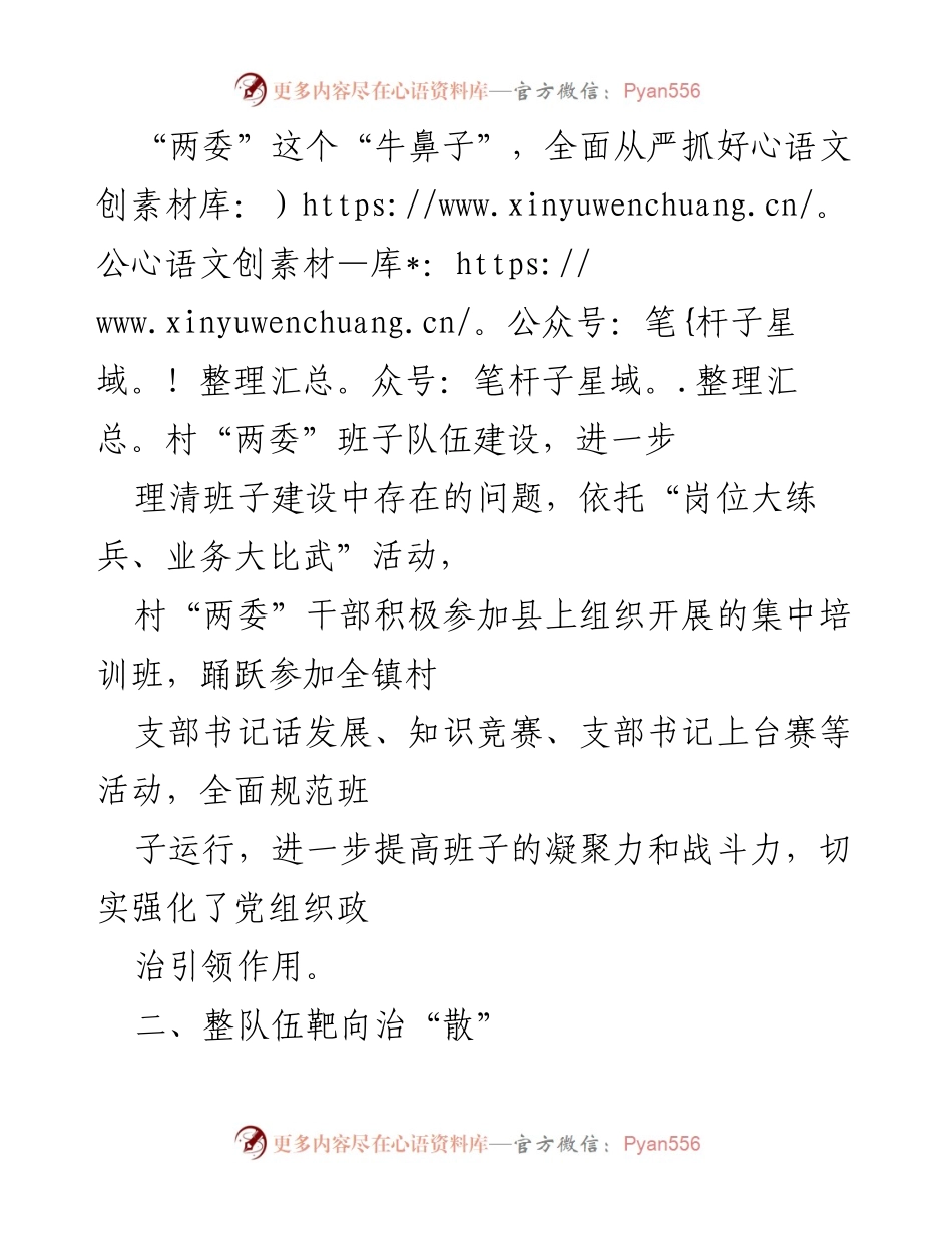 [工作总结] 党组织整顿 - 加强基层党建，提升软弱涣散党组织整顿成效.docx_第2页