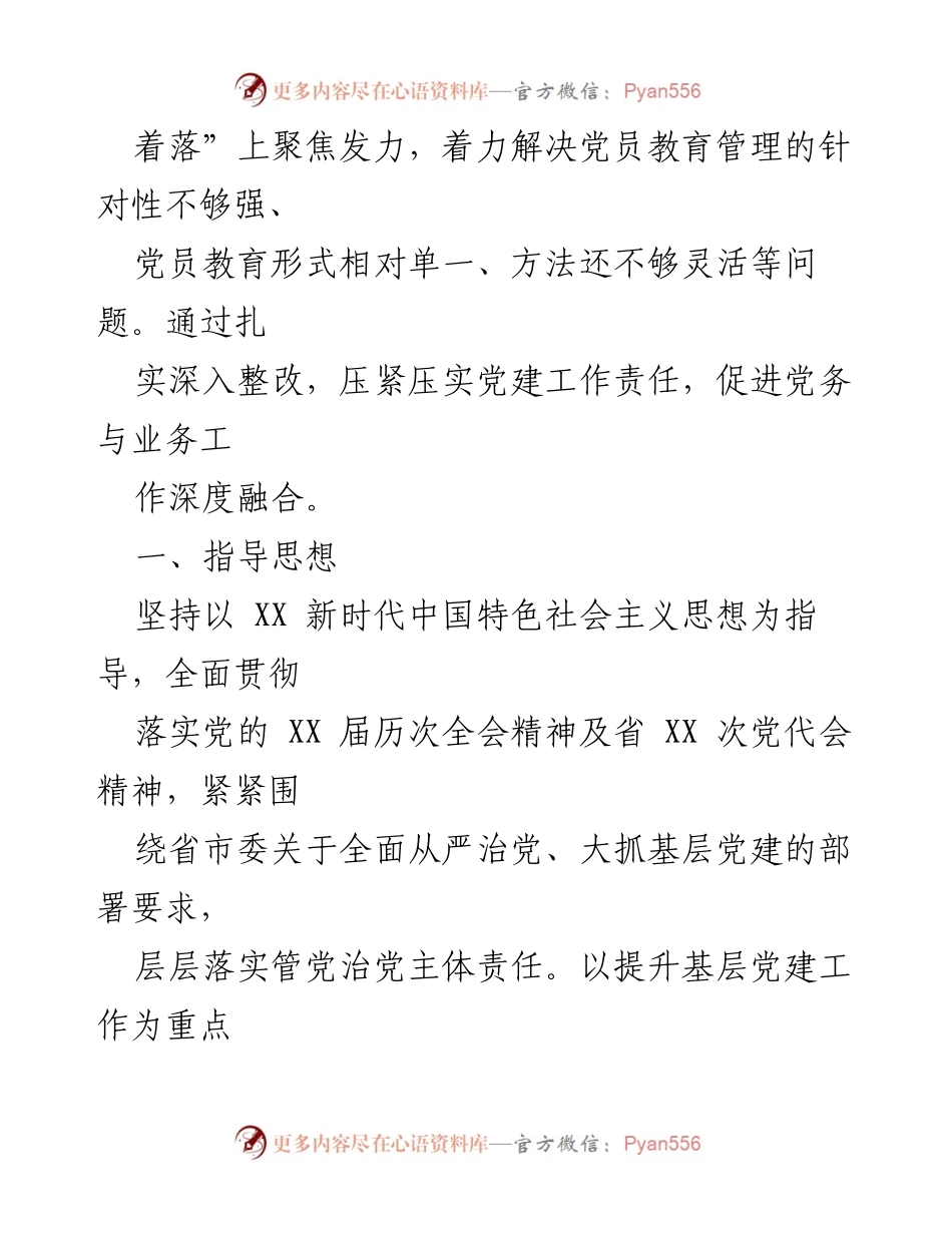 [工作总结] 党建整改 - XX 党校党建反馈问题整改工作总结.docx_第2页