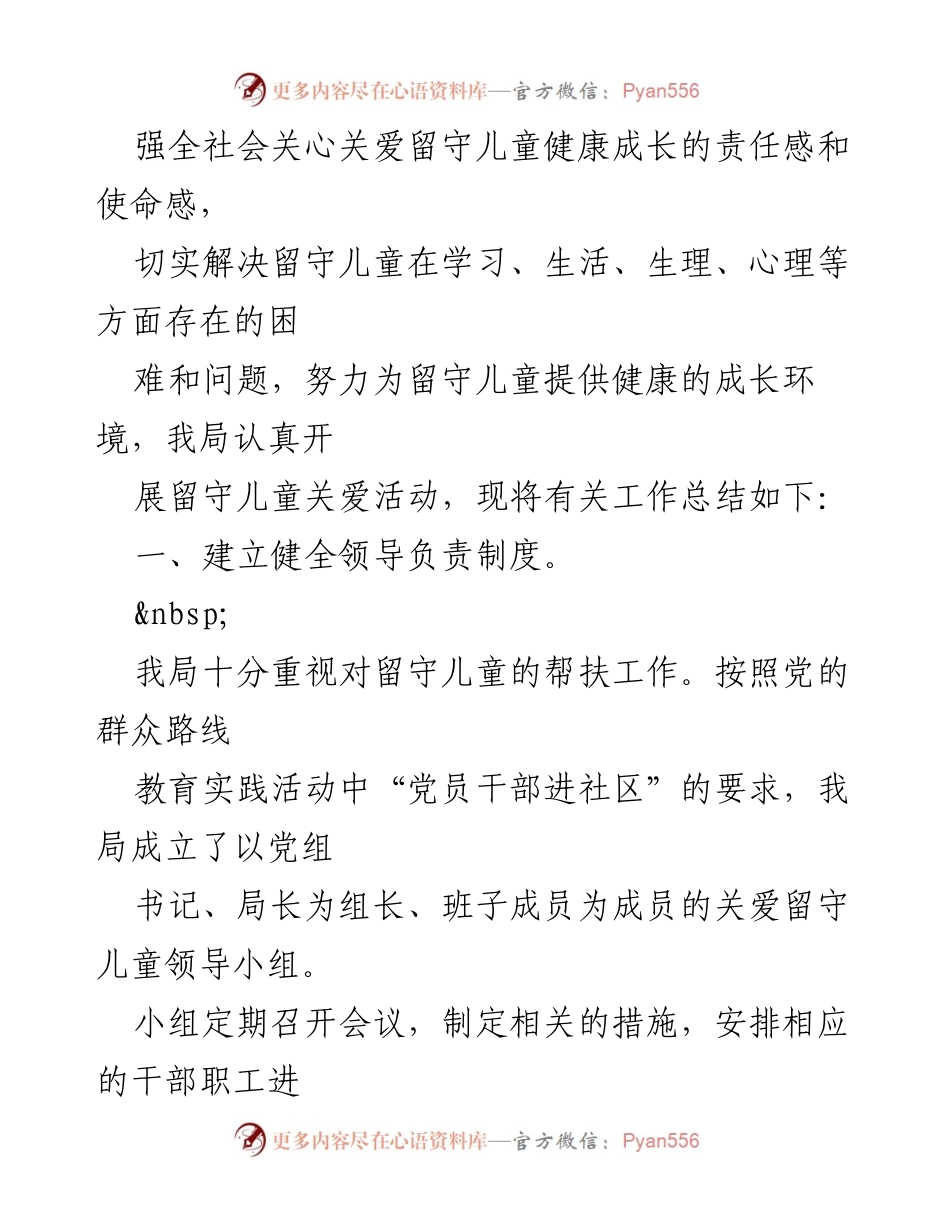 [工作总结] 关爱农村留守儿童 - 2021年关爱农村留守儿童工作总结报告.docx_第2页