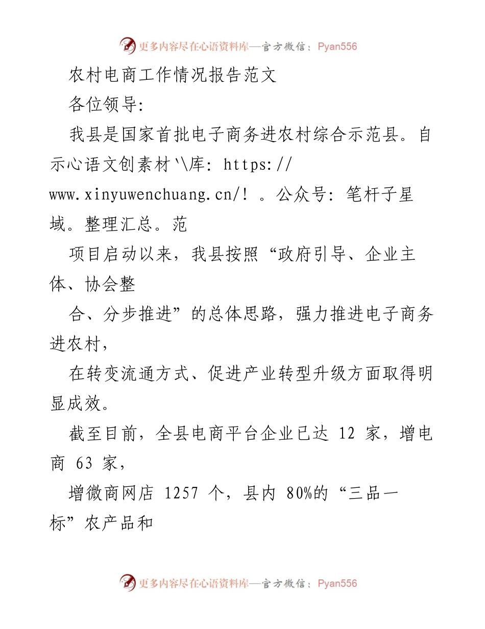 [工作总结] 农村电商发展 - 农村电商工作情况总结报告.docx_第1页