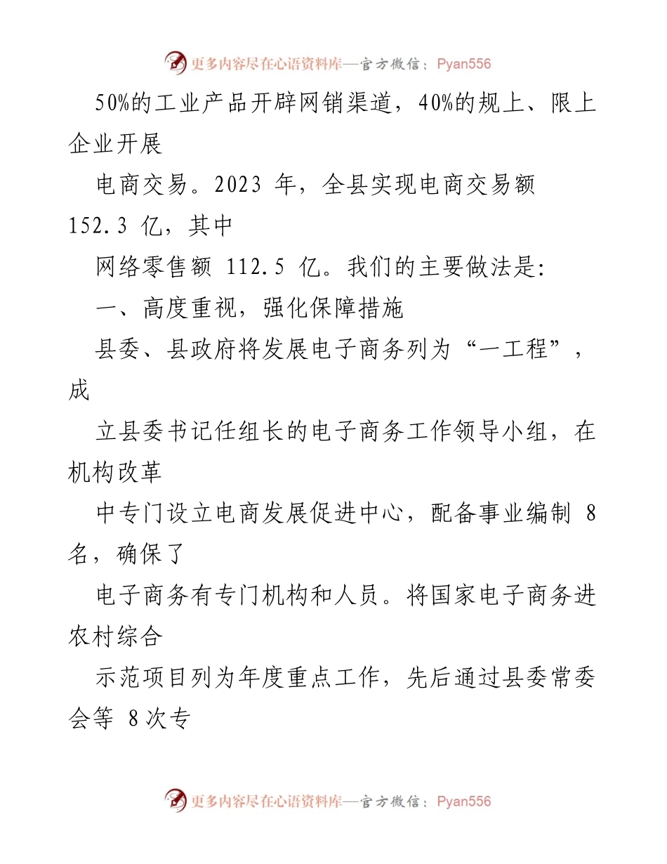 [工作总结] 农村电商发展 - 农村电商工作情况总结报告.docx_第2页