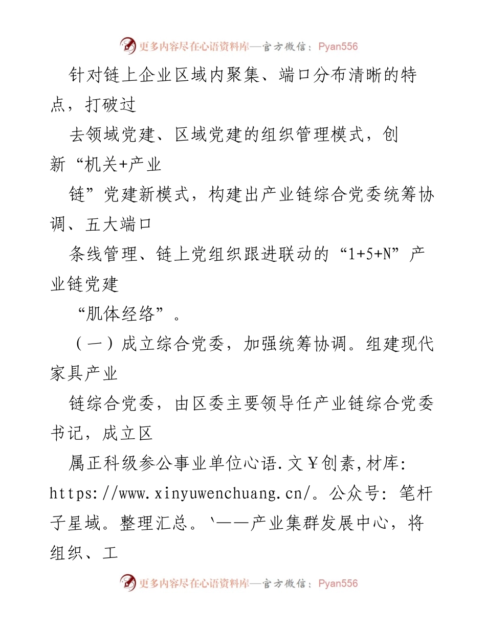 [工作总结] 区委产业链党建工作 - 区委关于产业链党建引领现代产业高质量发展的工作情况报告.docx_第2页
