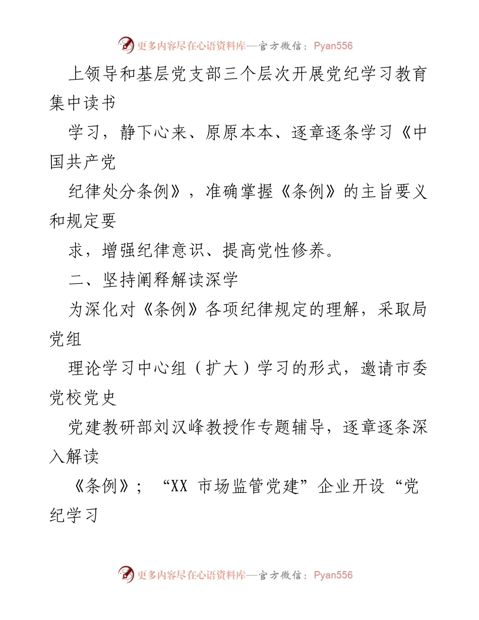 [工作总结] 党纪学习教育 - 2024年党纪学习教育工作情况汇报.docx_第2页