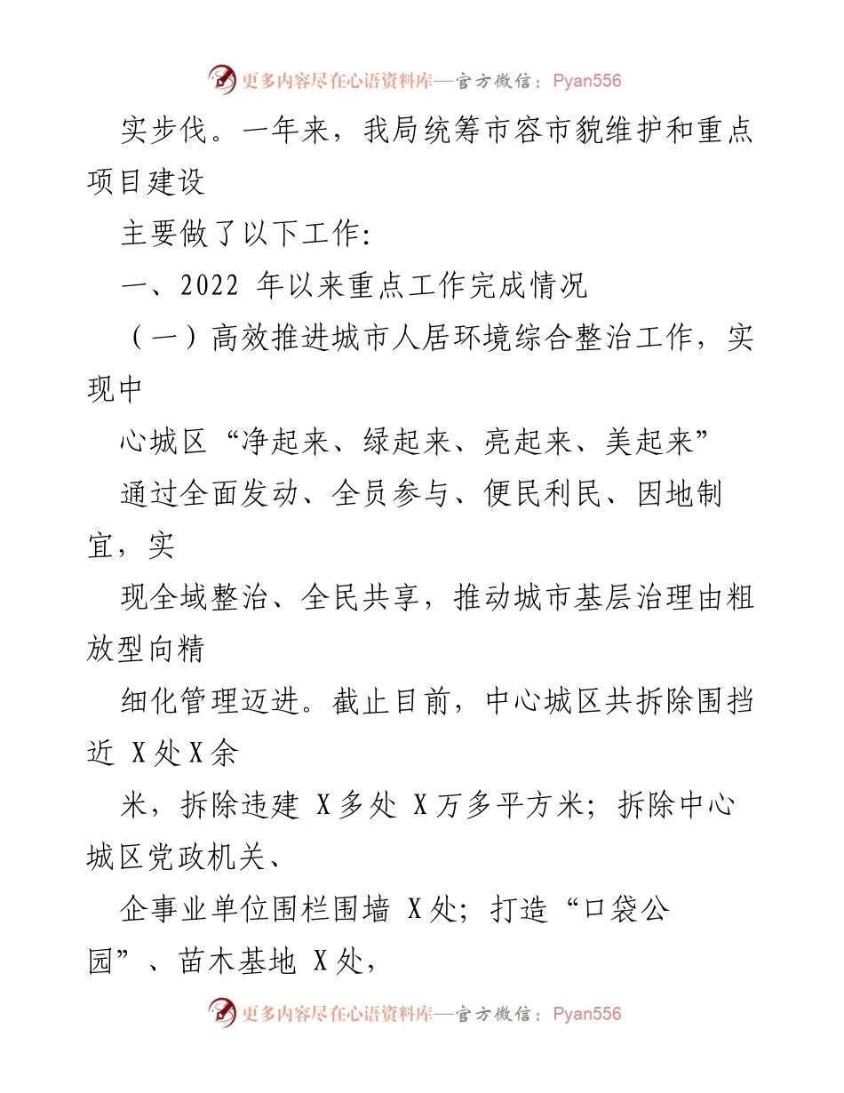 [工作总结] 区城市管理局 - 2022年工作总结与2023年项目规划报告.docx_第2页
