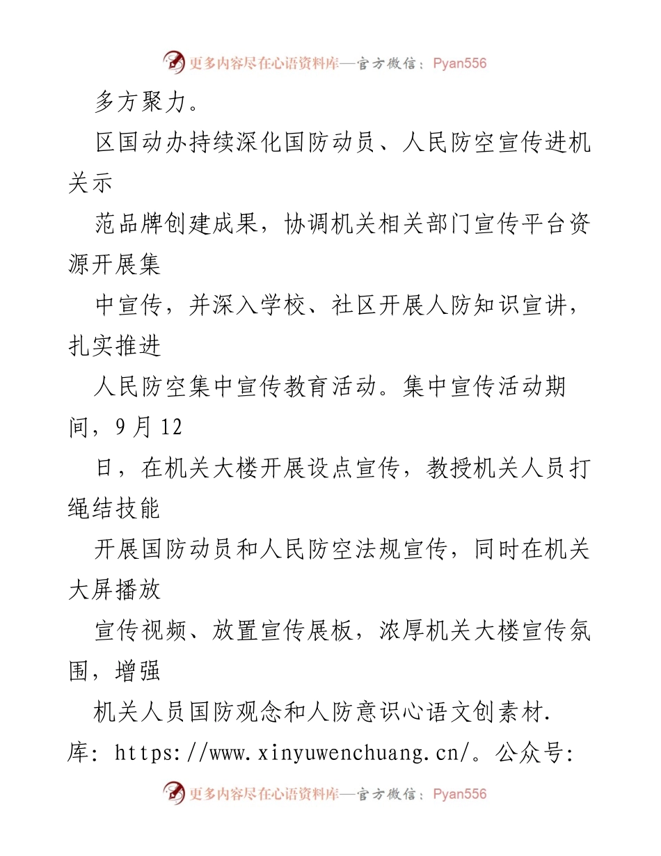 [工作总结] 全民国防教育日活动 - 2023年国防动员集中宣传教育系列活动总结报告.docx_第2页