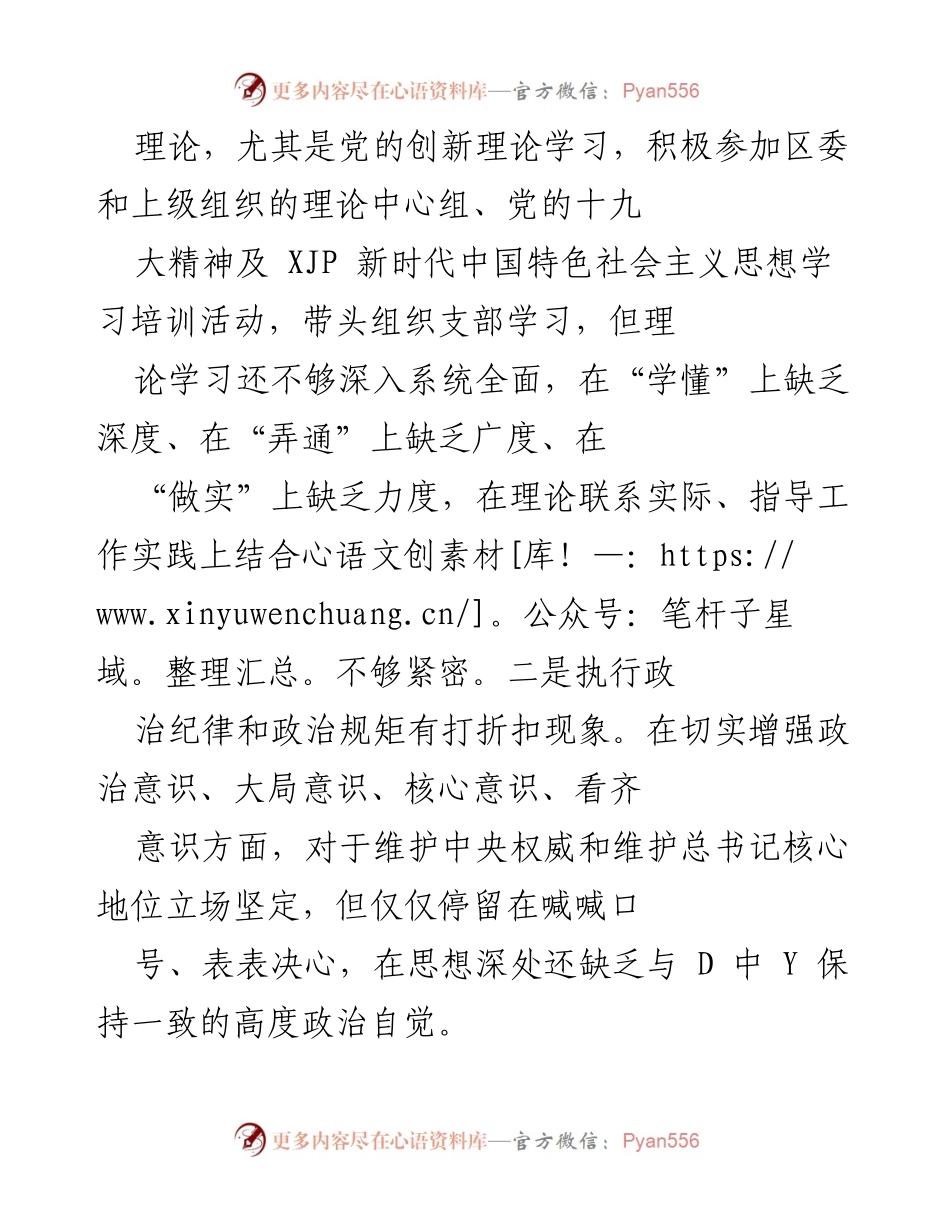 [工作总结] 党支部书记任期总结 - 党支部书记工作总结与问题反思.docx_第2页
