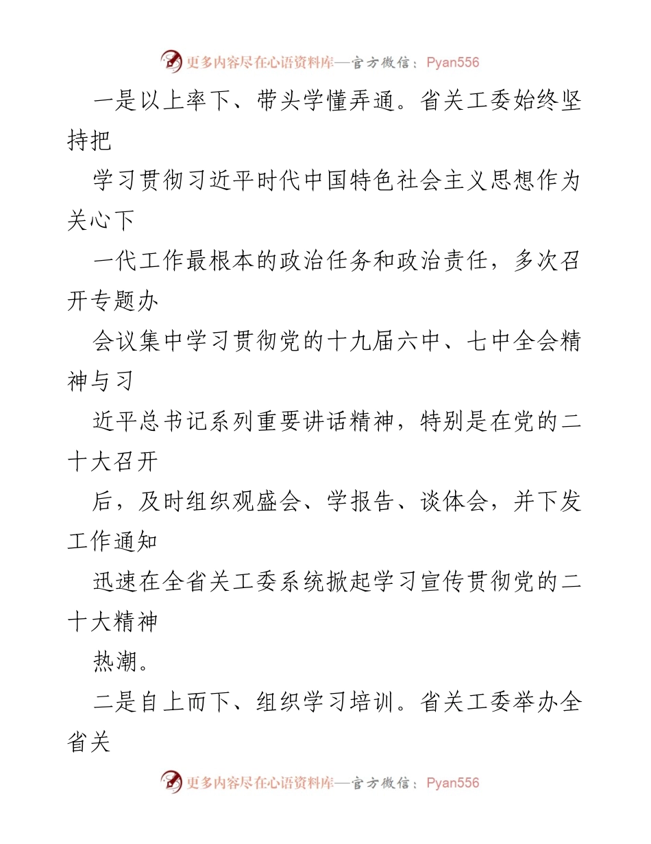 [工作总结] 关工委 - 2022年工作总结与2023年工作要点分析.docx_第2页