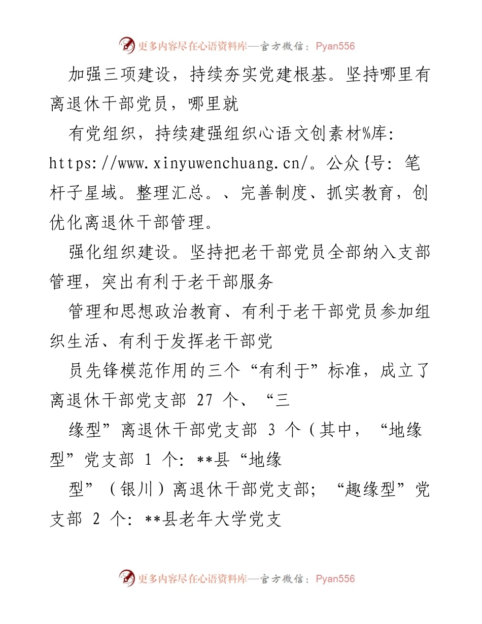 [工作总结] 党建工作经验交流 - 县离退休干部党建工作经验总结与实践探索.docx_第2页