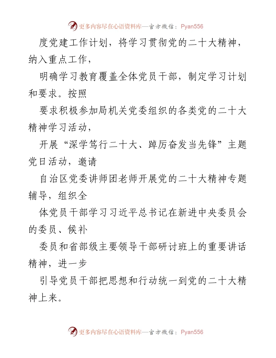 [工作总结] 党组织 - 2023年上半年全面从严治党工作总结报告.docx_第2页