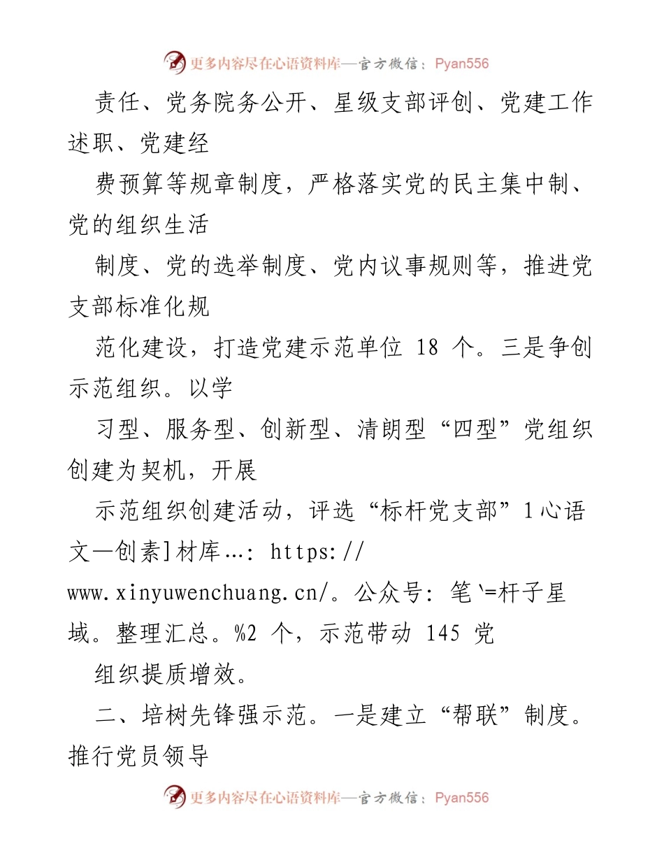[工作总结] 公立医院党建工作 - 公立医院党建工作年度汇报.docx_第2页