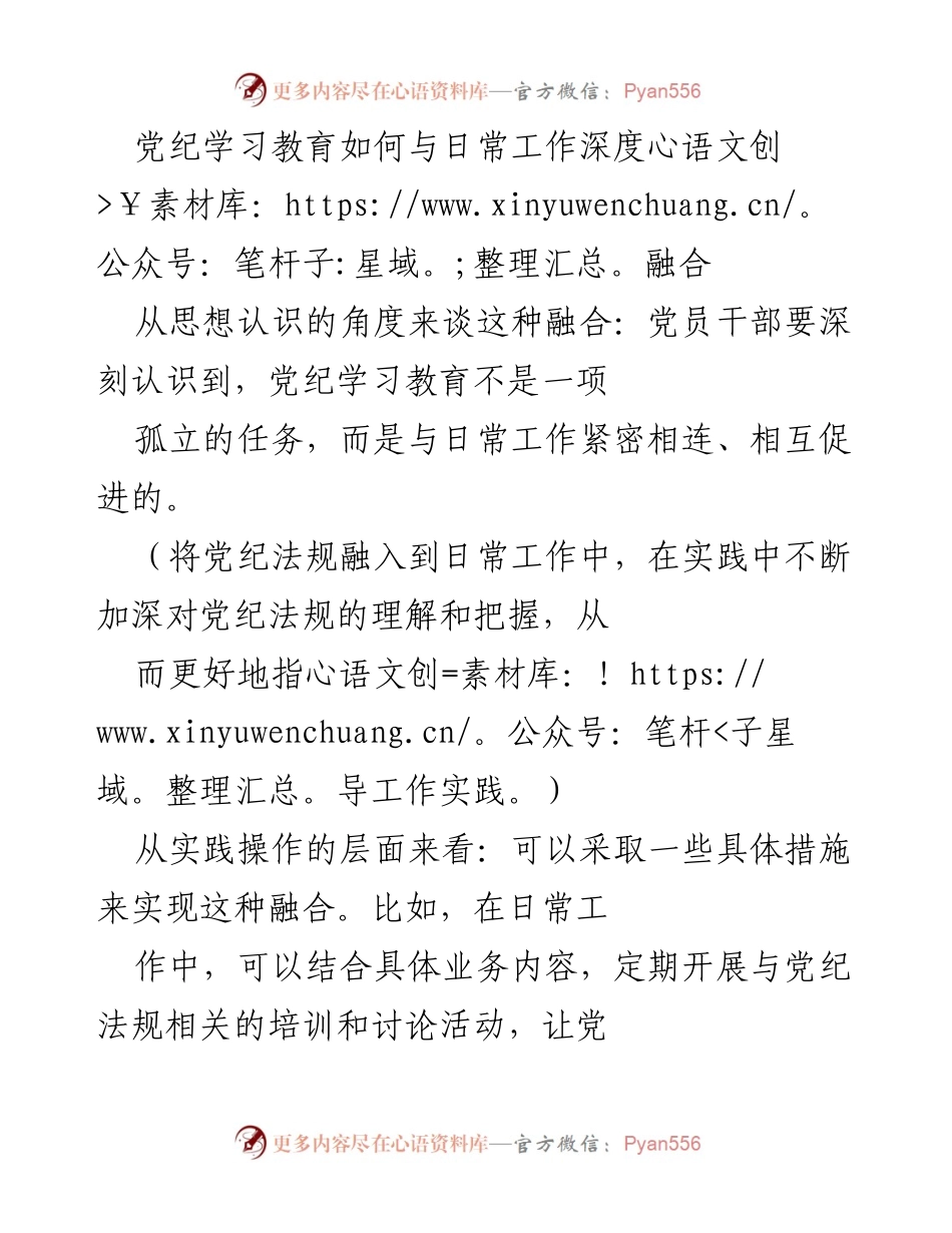 [工作总结] 党纪学习教育 - 深化党纪学习与日常工作的有效融合.docx_第1页