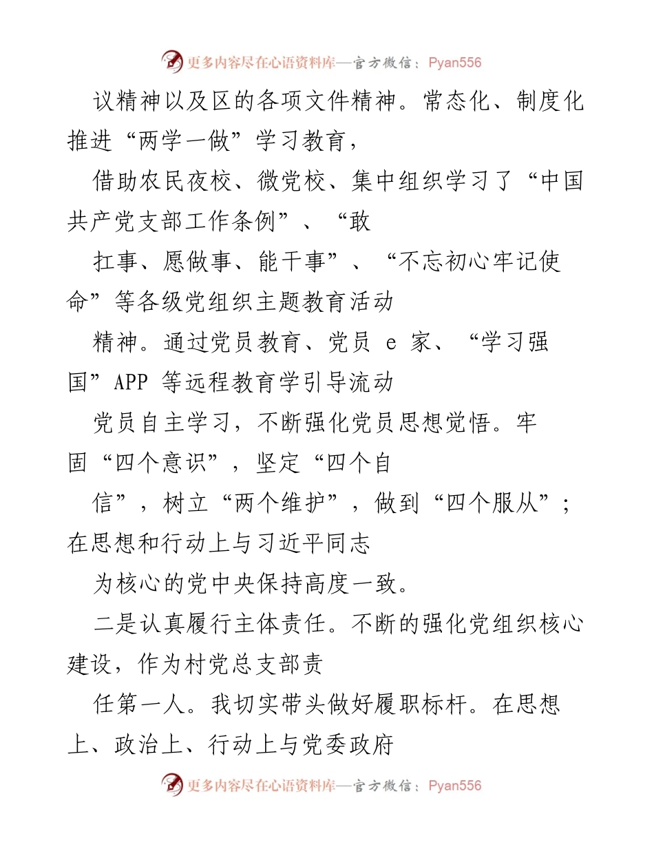 [工作总结] 党建工作汇报 - X村2023年上半年党建工作总结报告.docx_第2页