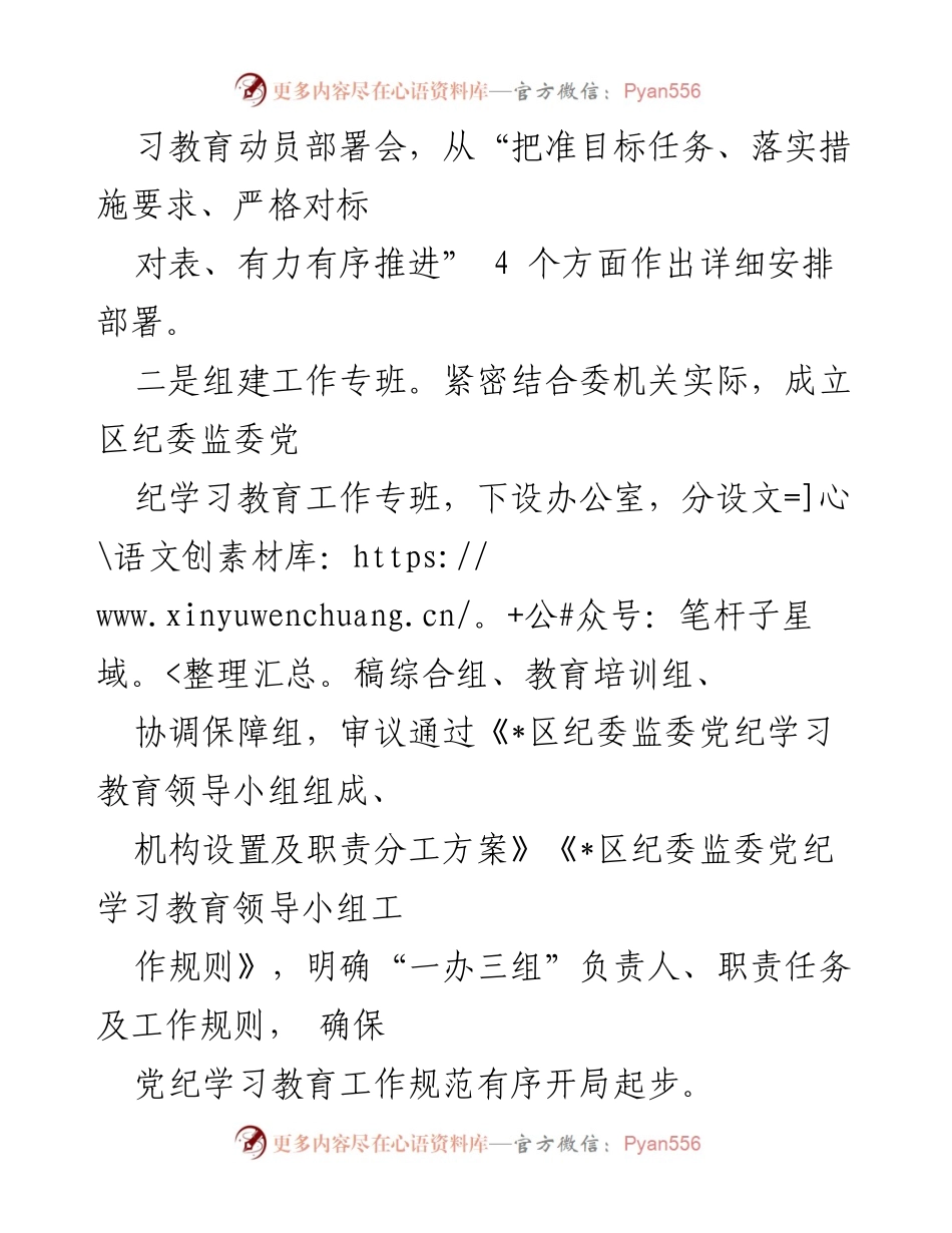 [工作总结] 党纪学习教育 - 2024年党纪学习教育工作总结与评估报告.docx_第2页