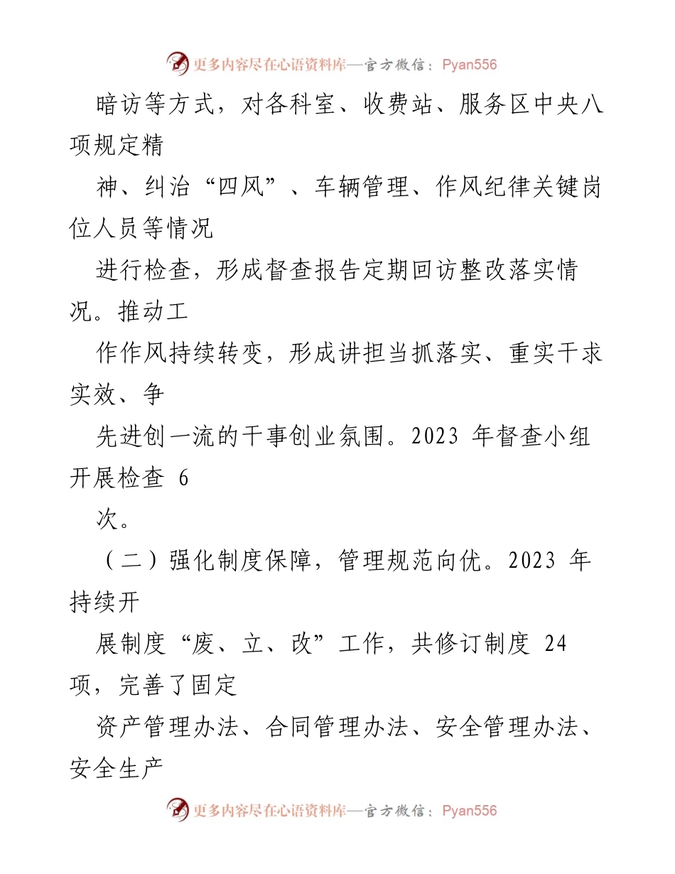 [工作总结] 党风廉政建设 - 2023年党风廉政建设工作总结及2024年工作计划_1.docx_第2页