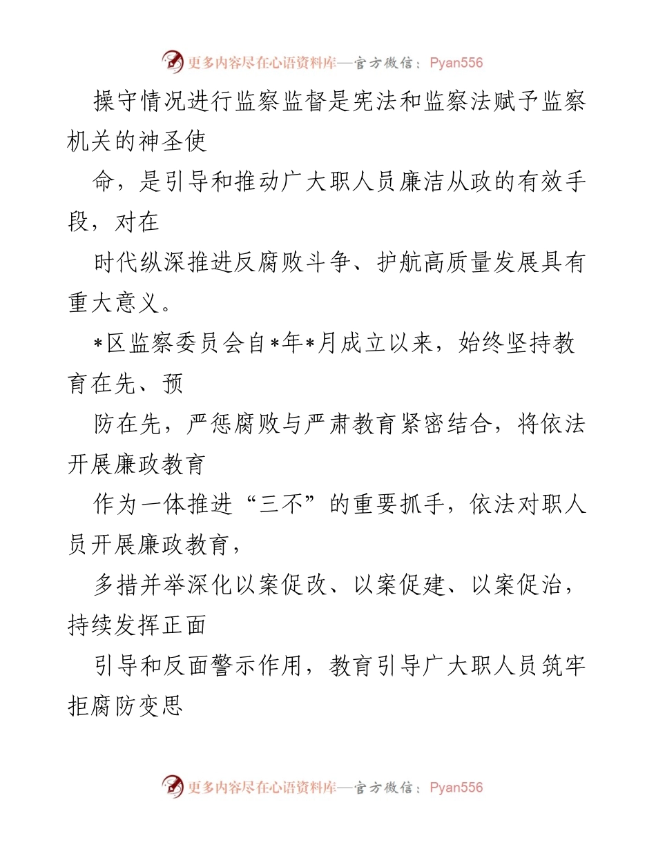 [工作总结] 区监察委员会 - 廉政教育工作开展情况报告.docx_第2页