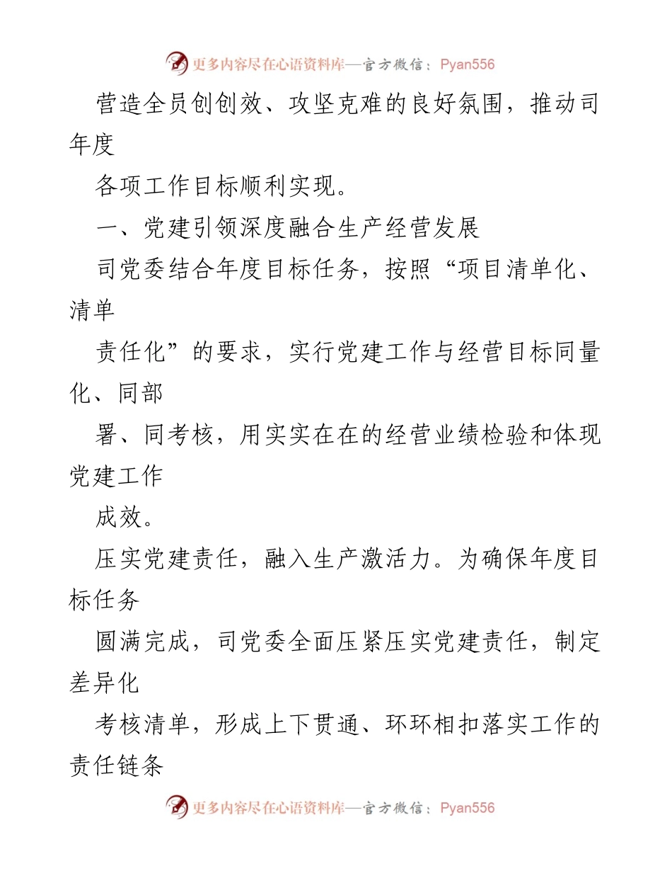 [工作总结] 党建经验交流 - 党建引领企业高质量发展的实践与成效_1.docx_第2页