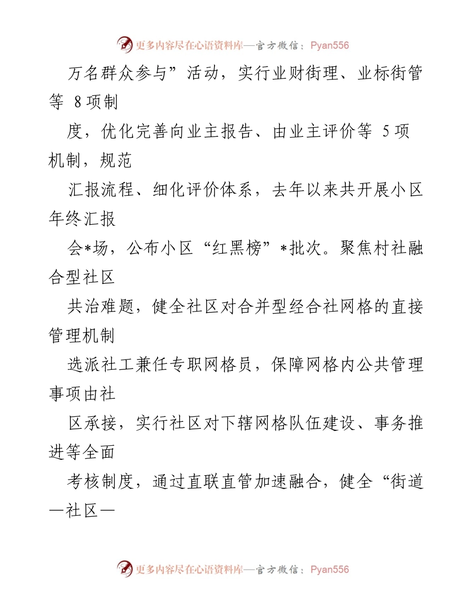 [工作总结] 党建活动 - “邻里守望”党建品牌建设工作总结.docx_第2页