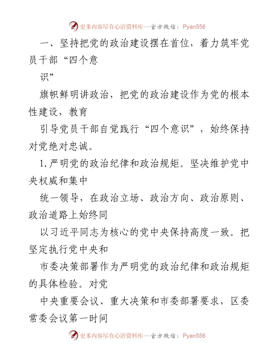 [工作总结] 全面从严治党 - 全面从严治党工作落实情况汇报.docx_第2页