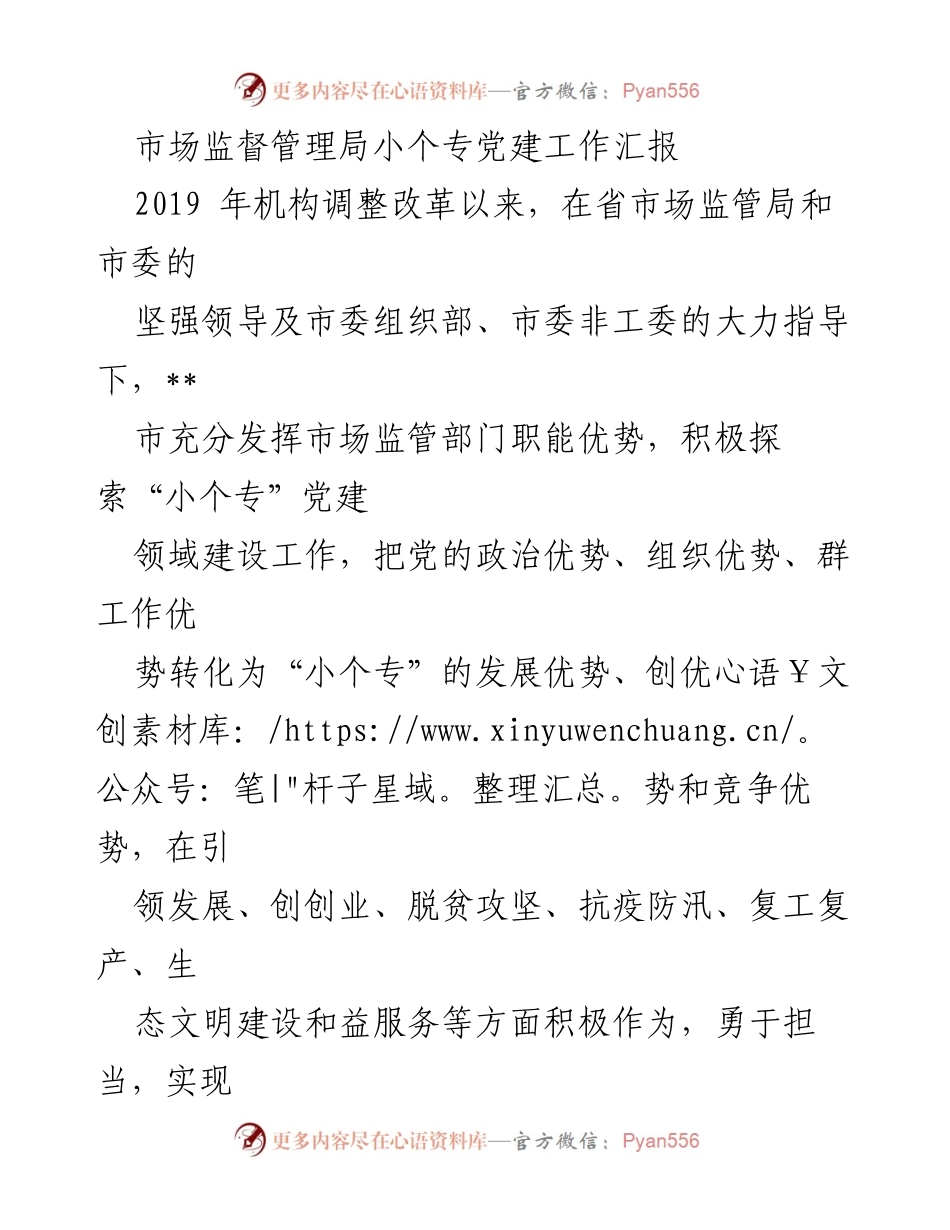 [工作总结] 党建工作汇报 - 小个专党建工作成效与推进措施总结.docx_第1页