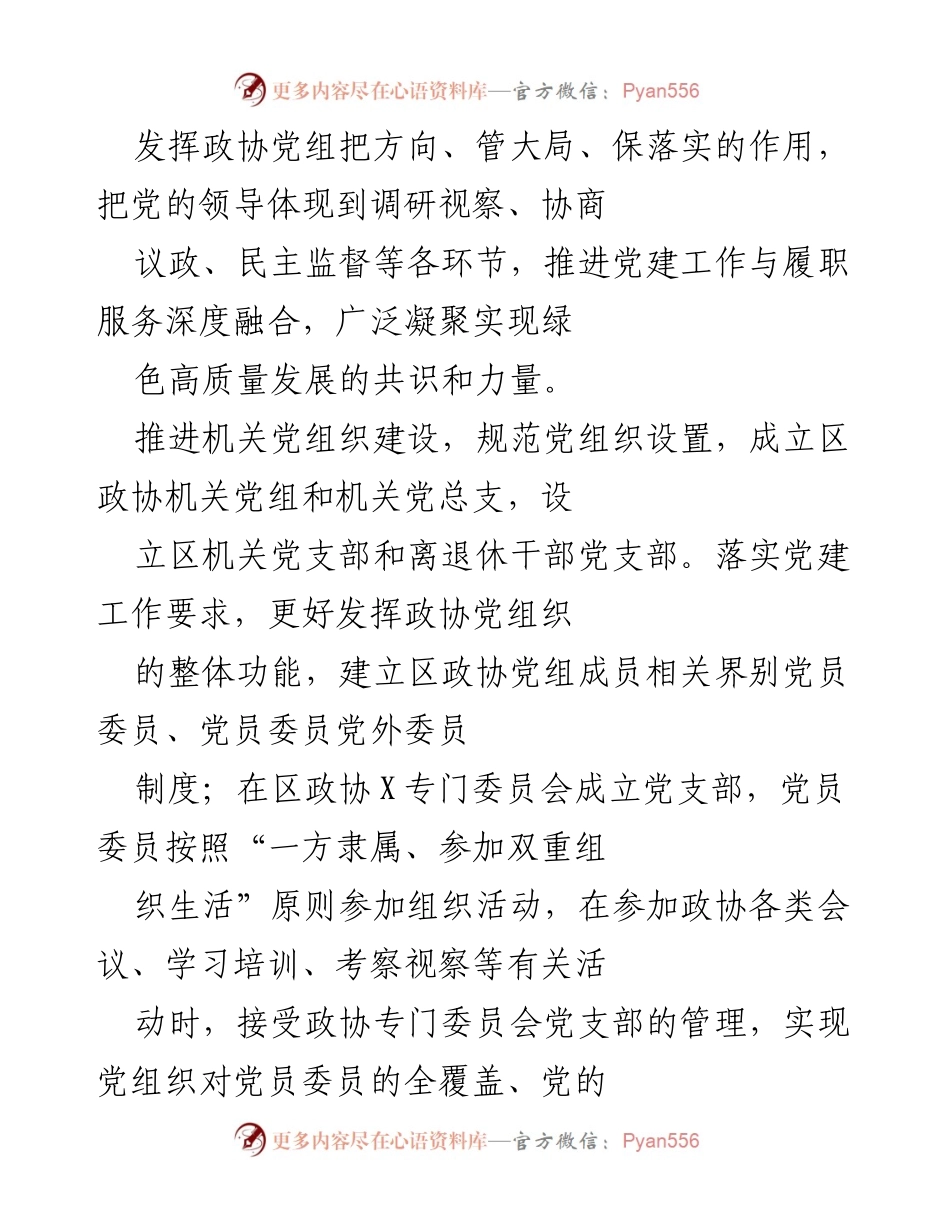 [工作总结] 区政协“十三五”期间工作总结及“十四五”期间工作计划汇报.docx_第2页