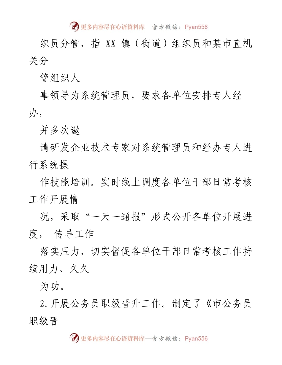 [工作总结] 公务员管理 - 2022年度公务员管理工作总结.docx_第2页