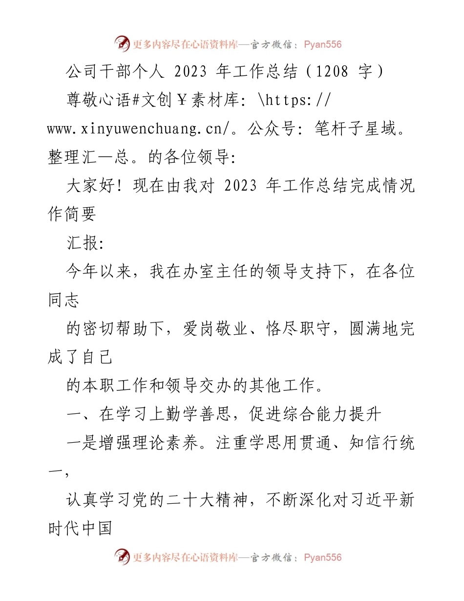 [工作总结] 公司年度总结 - 2023年干部工作总结报告.docx_第1页