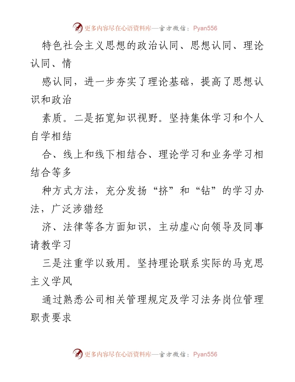 [工作总结] 公司年度总结 - 2023年干部工作总结报告.docx_第2页