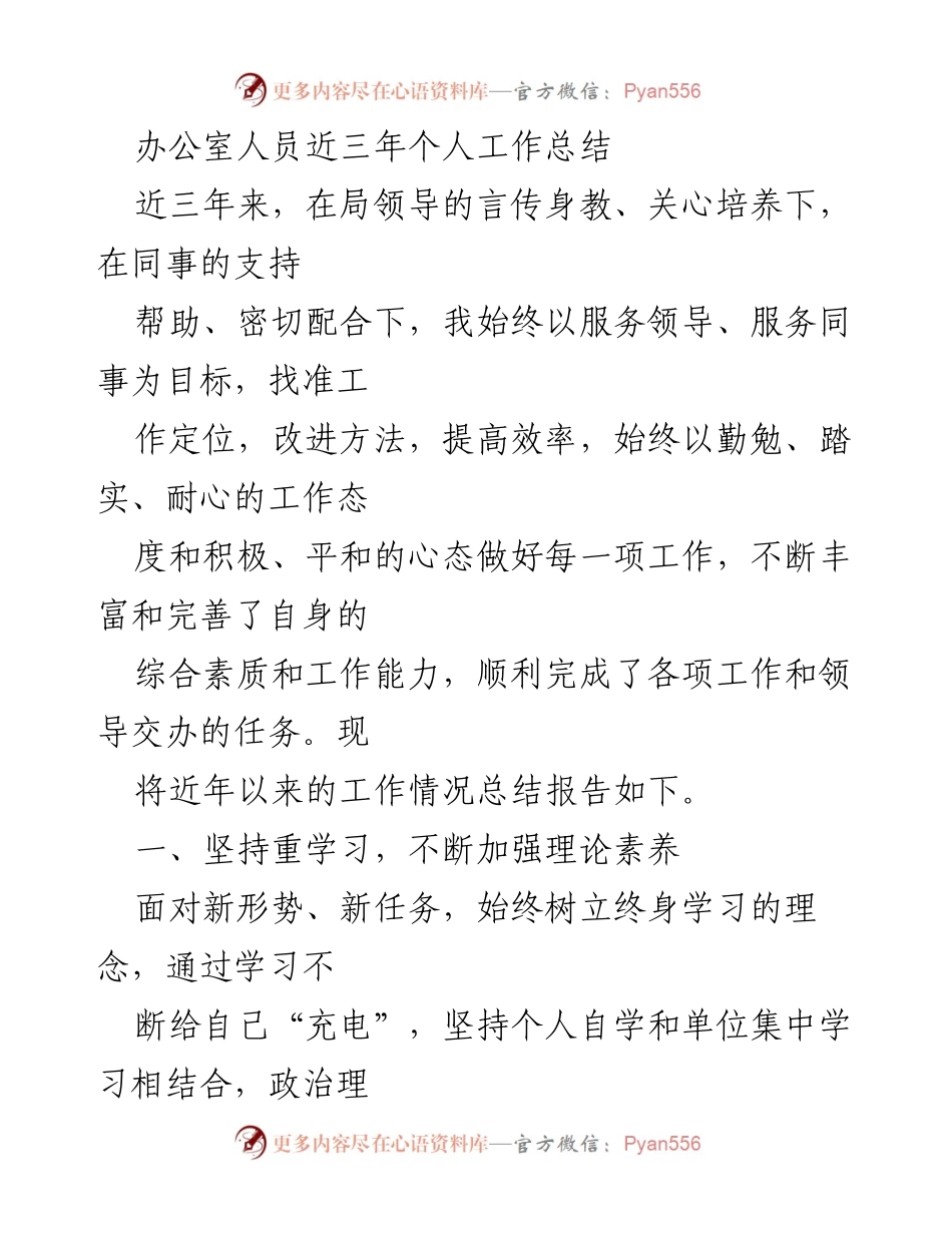 [工作总结] 办公室年度总结 - 三年工作总结与能力提升报告.docx_第1页