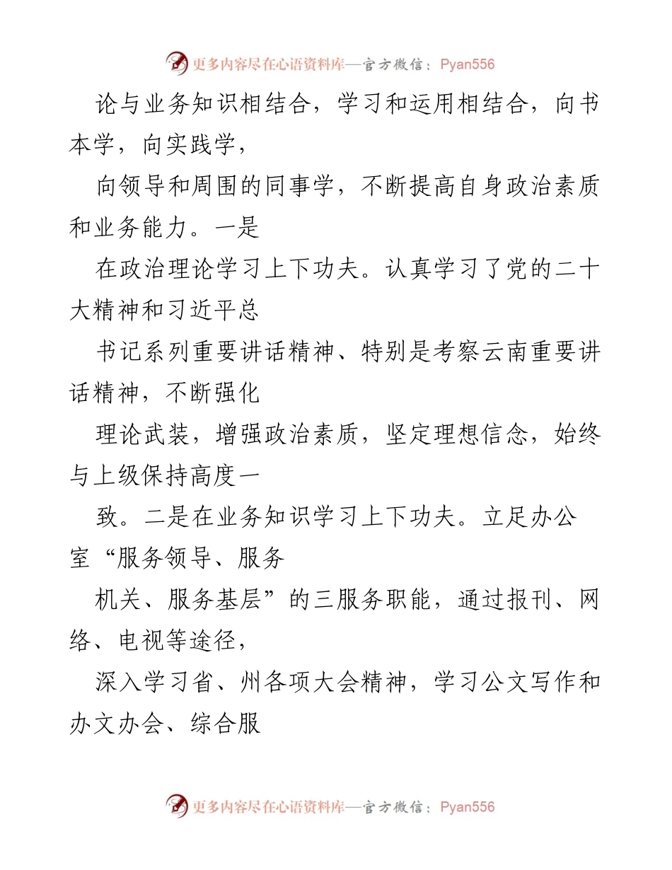 [工作总结] 办公室年度总结 - 三年工作总结与能力提升报告.docx_第2页