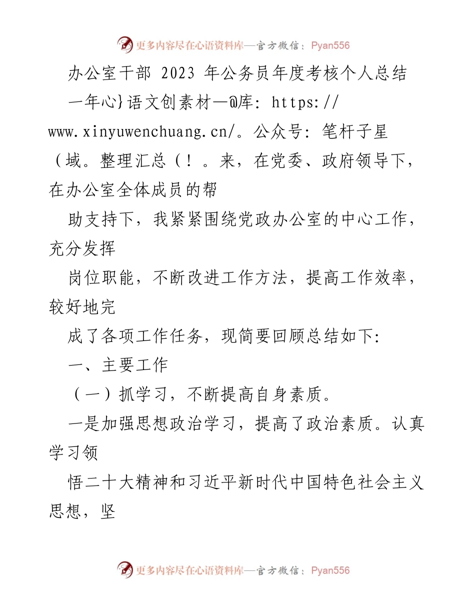[工作总结] 公务员年度考核 - 2023年公务员年度考核个人总结与工作回顾.docx_第1页