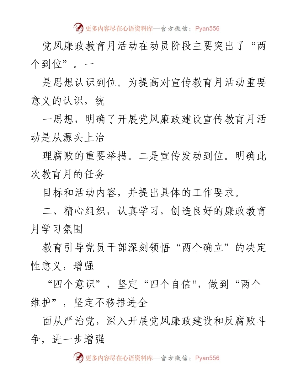 [工作总结] 党风廉政教育月活动 - XXXX第二十五个党风廉政教育月活动开展情况总结.docx_第2页
