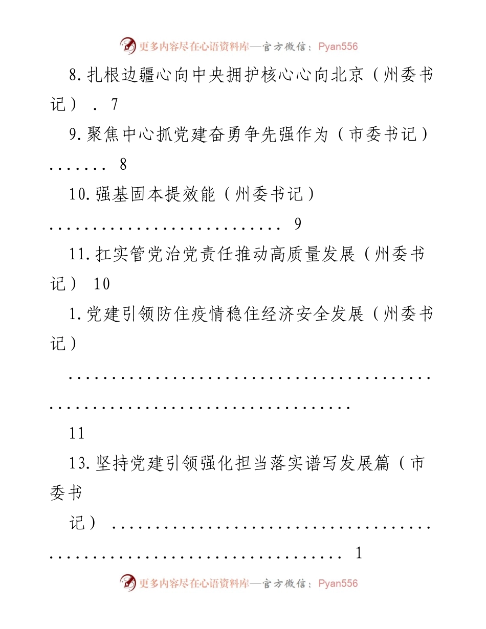 [工作总结] 党建引领高质量发展成效与不足分析_2.docx_第2页