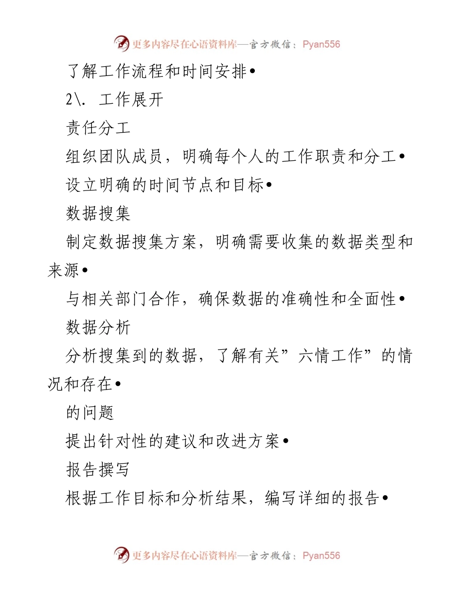 [工作总结] 六情工作开展 - 六情工作开展总结与经验回顾.docx_第2页