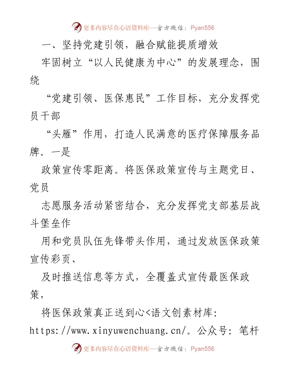 [工作总结] 医疗保障局 - 2023年工作总结与2024年工作计划_1.docx_第2页