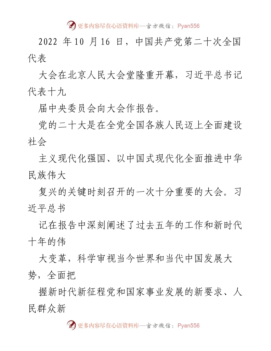 [工作总结] 党的二十大 - 深入学习贯彻党的二十大精神，推动国有金融企业高质量发展.docx_第1页