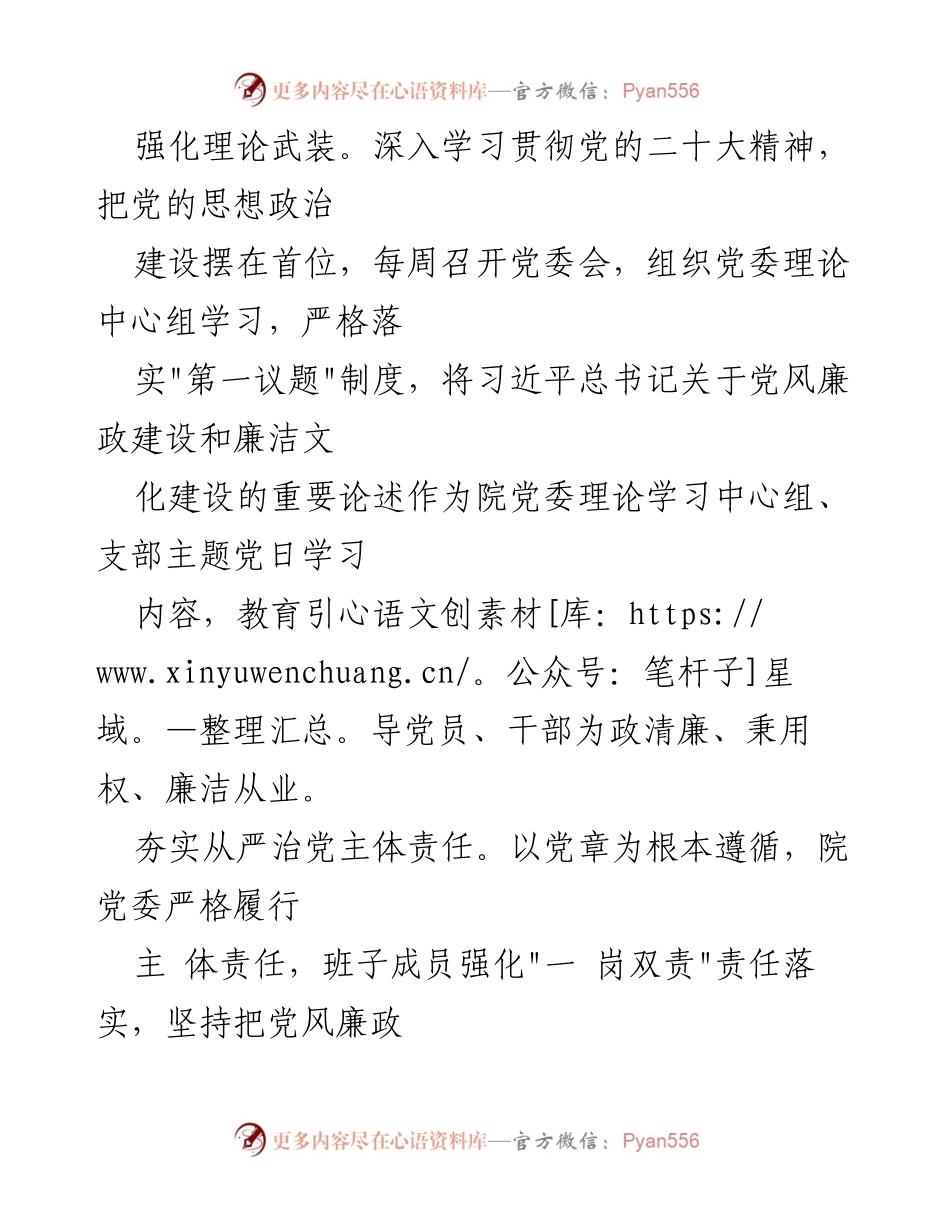 [工作总结] 党风廉政建设 - 2023年党风廉政建设工作情况报告_3.docx_第2页