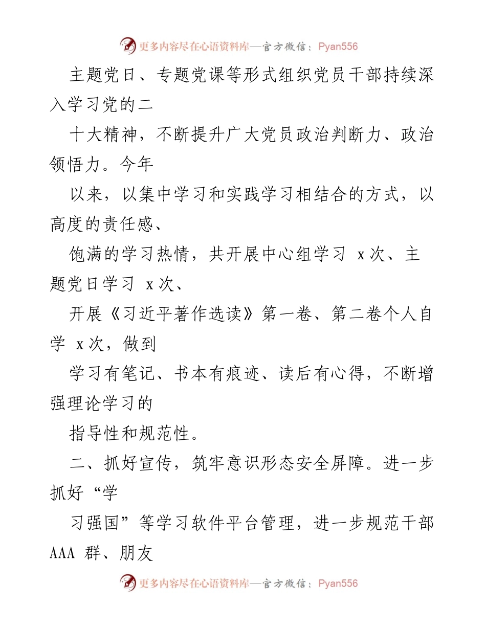 [工作总结] 党支部 - 2023年上半年党支部工作总结与反思_1.docx_第2页