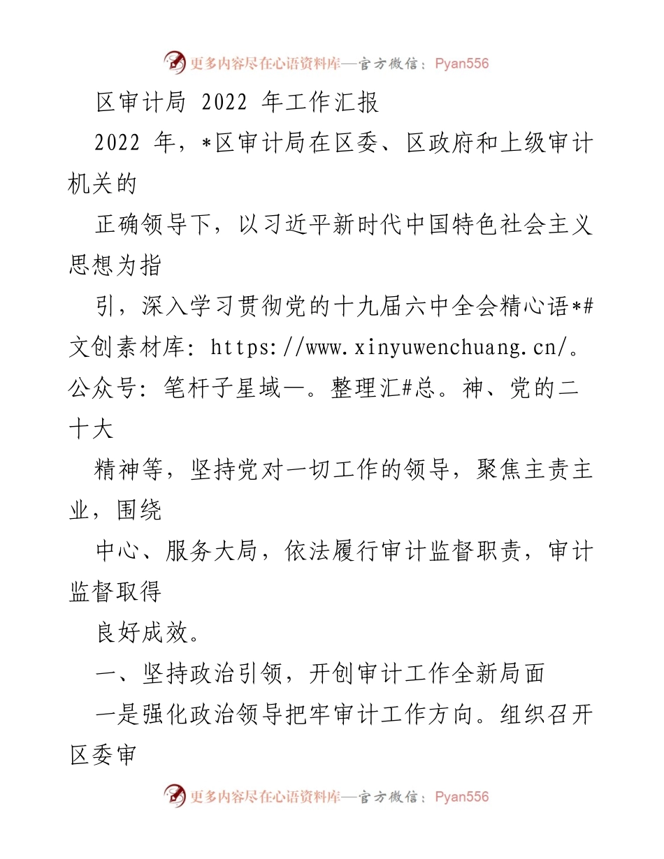 [工作总结] 区审计局 - 2022年审计工作成效与创新举措报告.docx_第1页