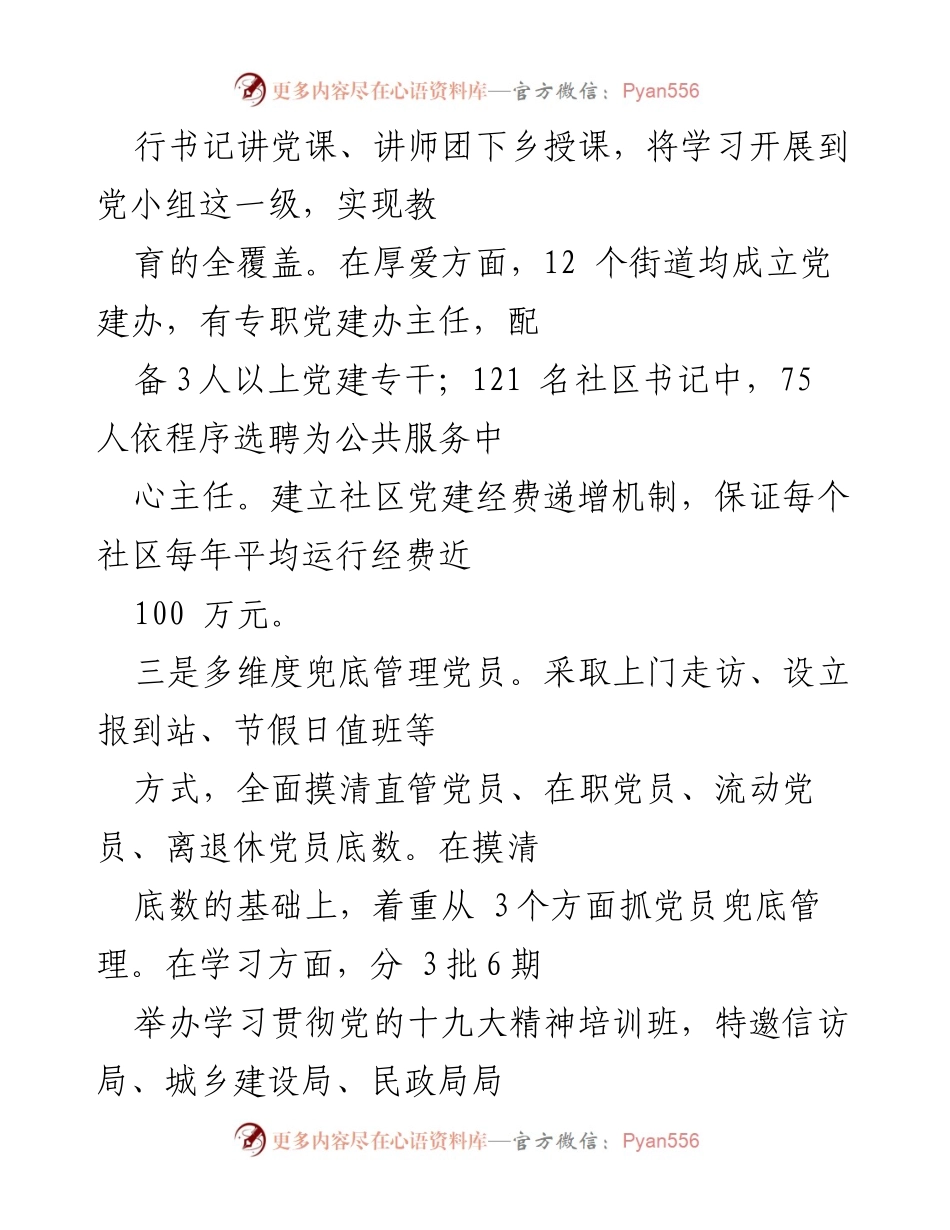 [工作总结] 党建工作推进 - 全面推进社区党建与党员管理工作总结.docx_第1页