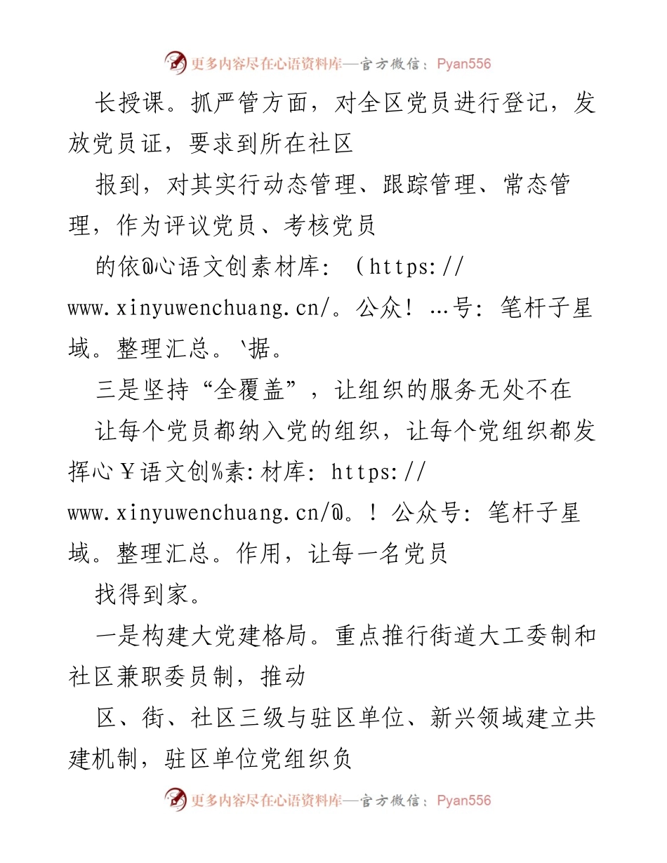 [工作总结] 党建工作推进 - 全面推进社区党建与党员管理工作总结.docx_第2页