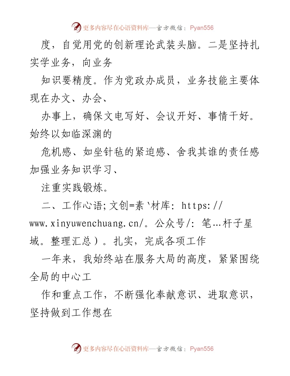 [工作总结] 公务员年度考核 - 年度工作总结与自我提升报告.docx_第2页