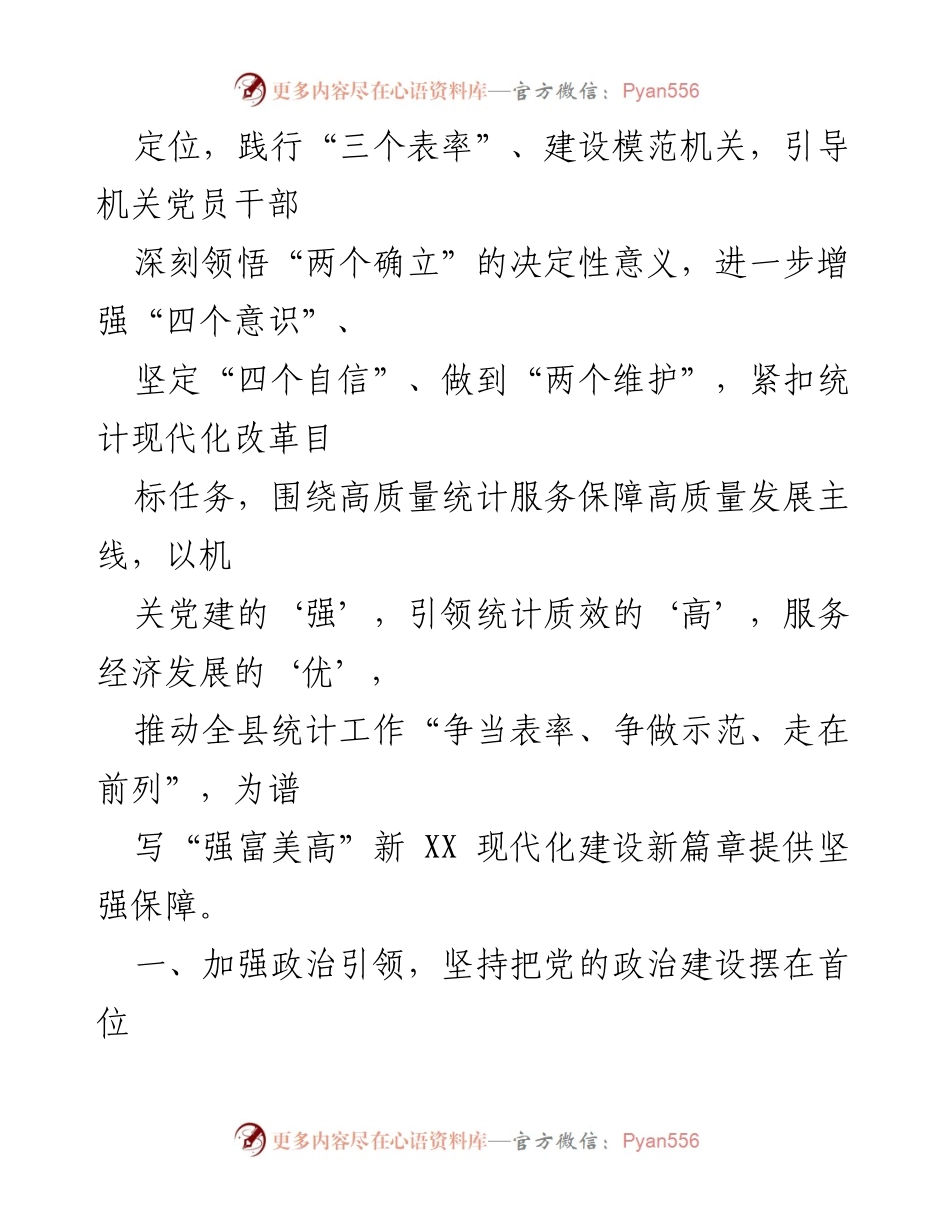 [工作总结] 党的建设工作会议 - XX局2023年党的建设工作要点.docx_第2页