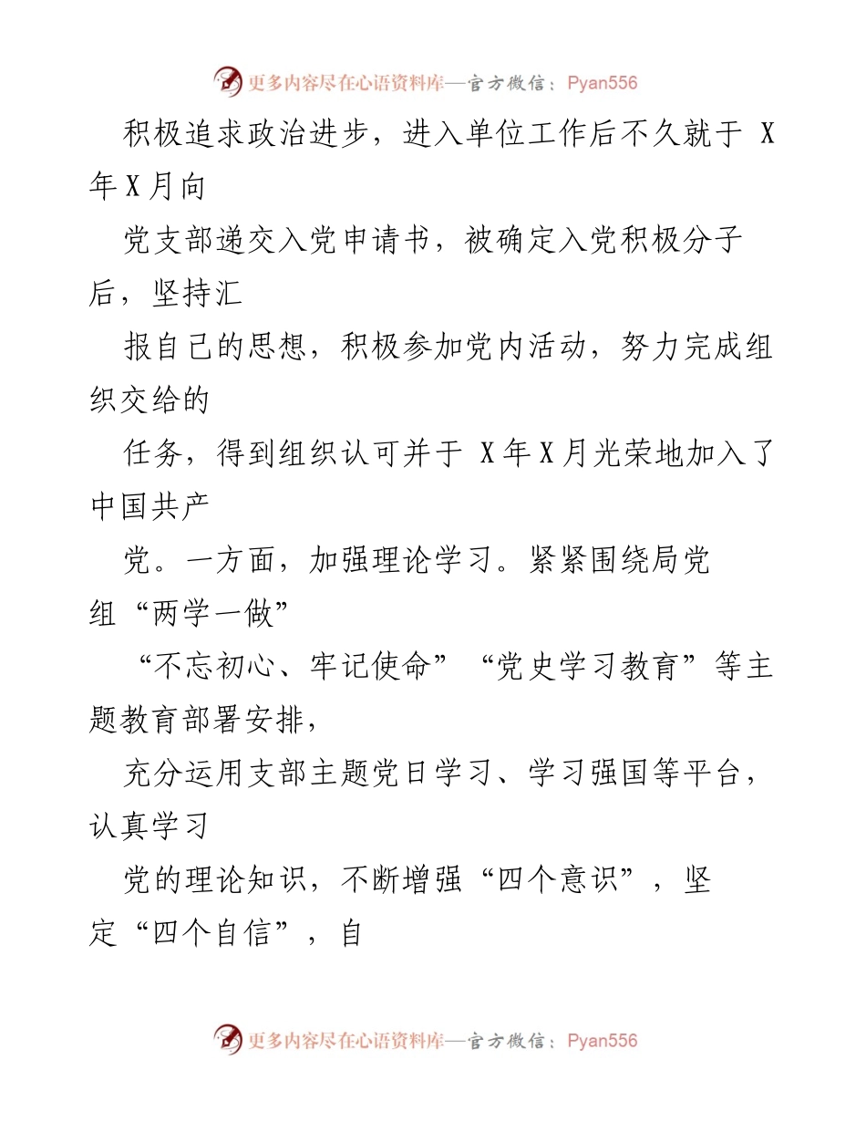 [工作总结] 公务员提拔考核 - 三年思想工作总结与履职情况汇报.docx_第2页