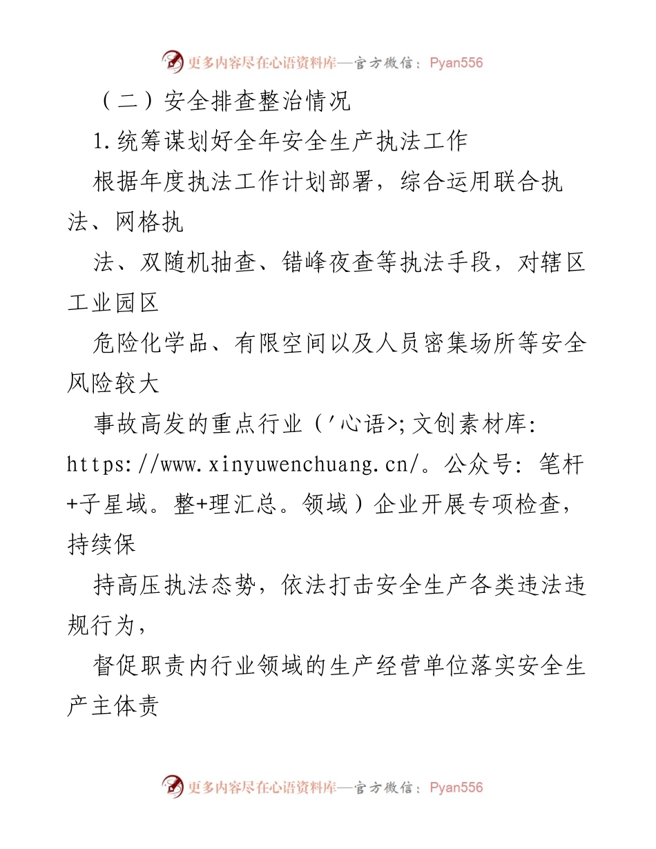 [工作总结] 区应急管理局 - 2023年上半年平安建设工作总结.docx_第2页