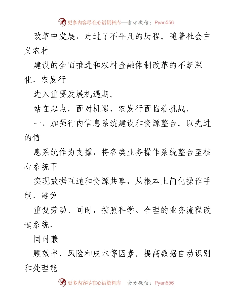 [工作总结] 农发行高质量发展研讨会 - 推动农发行高质量发展的策略与思考.docx_第2页