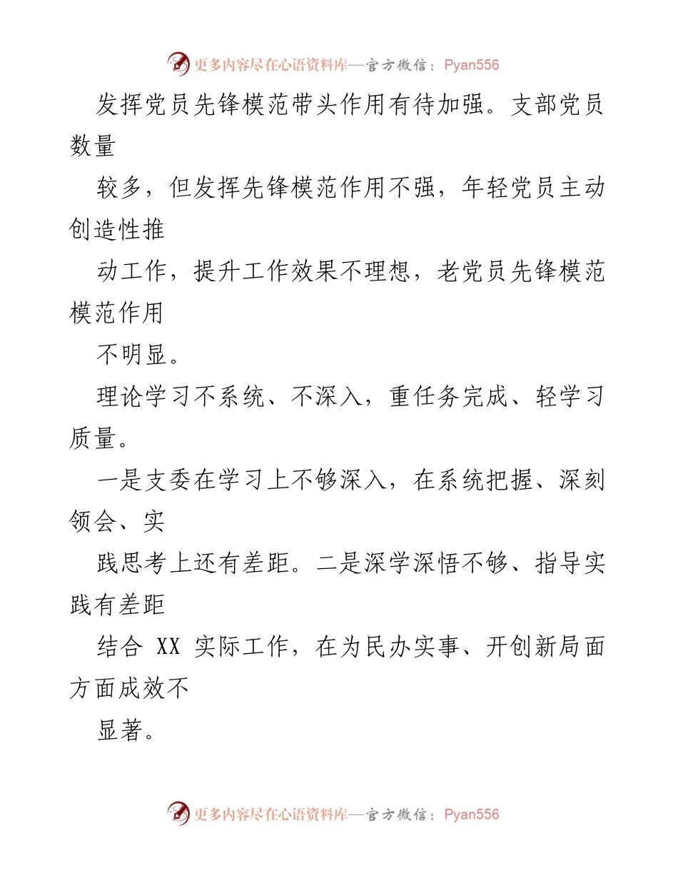 [工作总结] 党支部理论学习 - 强化党支部理论学习与党员先锋模范作用的工作总结.docx_第2页