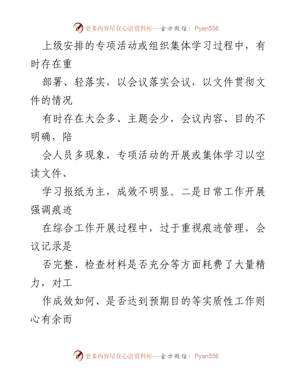 [工作总结] 区委 - 深入开展形式主义、官僚主义突出问题自查报告.docx_第2页