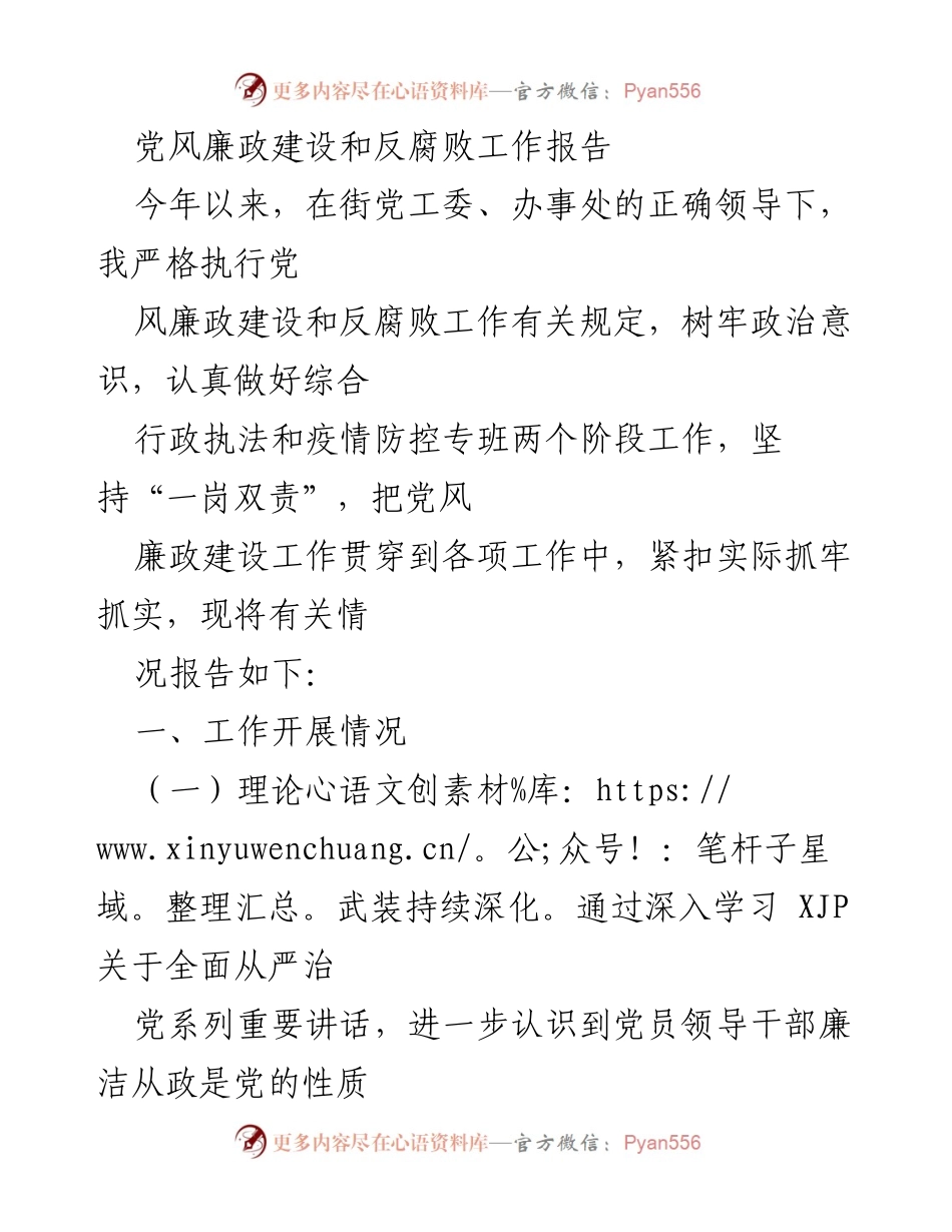 [工作总结] 党风廉政建设会议 - 2023年党风廉政建设和反腐败工作总结报告_1.docx_第1页